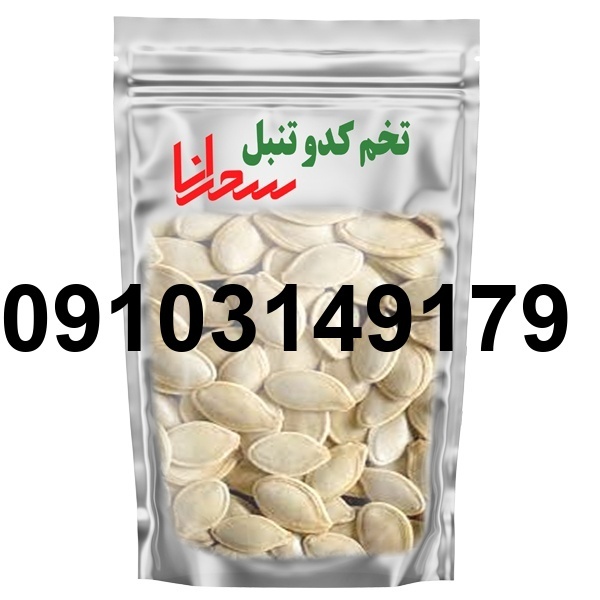 قیمت تخمه کدو چنده_5